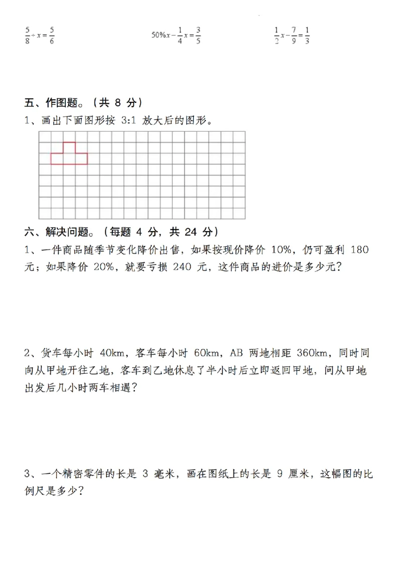 《人教版《六年级数学第一学期期末绝密押题卷》_(2)_6年级上册同步教辅_6上数学_六上数学人教版试卷》第3页预览