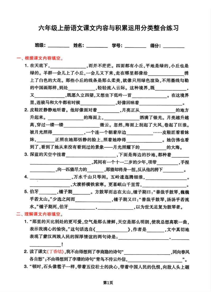 《六年级上册语文课文内容与积累运用分类整合_6年级上册同步教辅_6上语文_六上语文专项练习》第1页预览