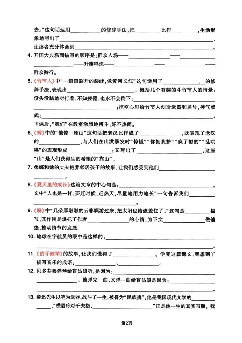 《六年级上册语文课文内容与积累运用分类整合_6年级上册同步教辅_6上语文_六上语文专项练习》第2页预览
