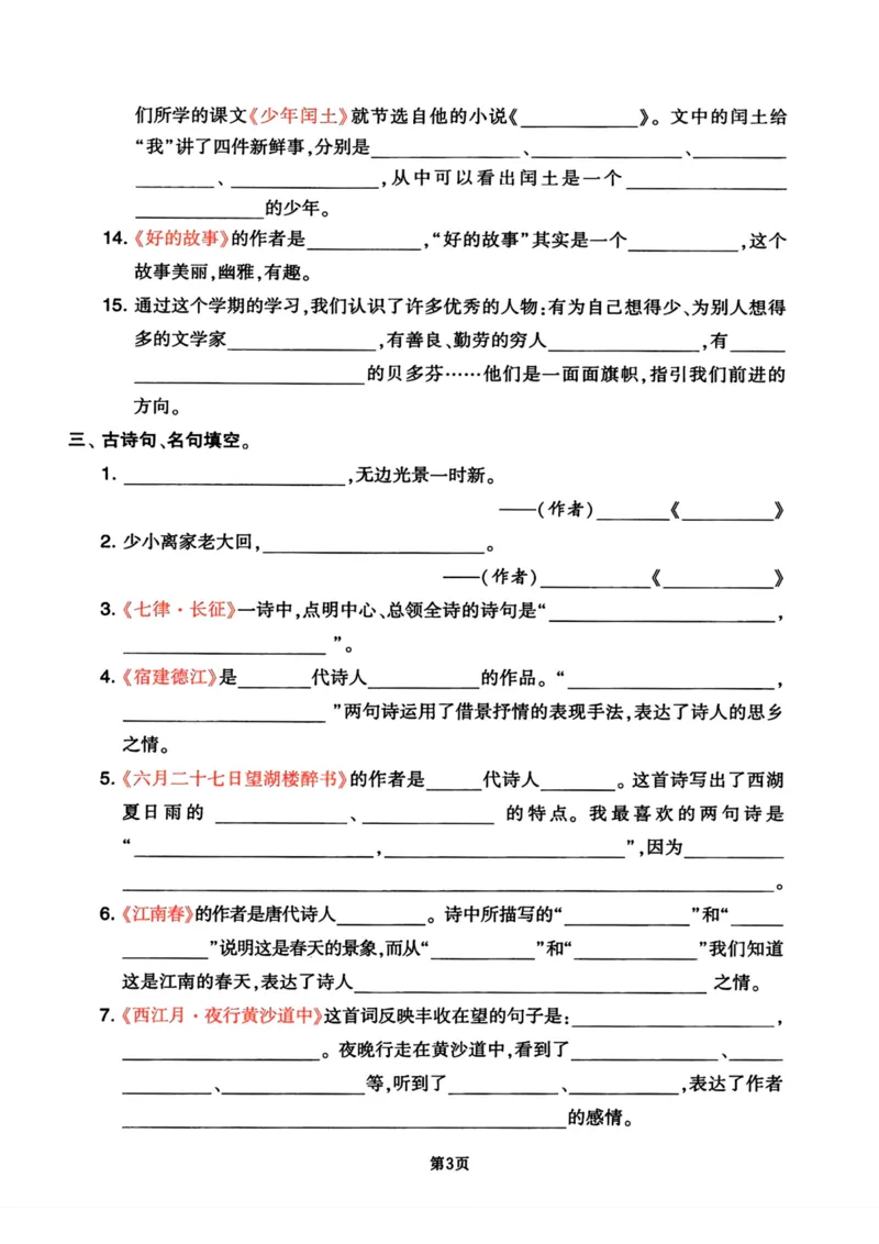 《六年级上册语文课文内容与积累运用分类整合_6年级上册同步教辅_6上语文_六上语文专项练习》第3页预览