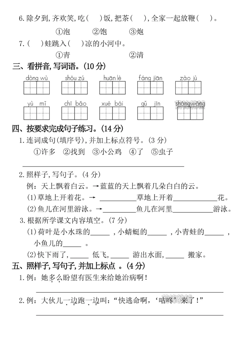 《新版•2上语文《一升二语文暑假衔接练习》_26秋小学语文《精选合集》_新版•2年级语文《精选合集》上册_新版•2上语文《暑假作业》》第2页预览
