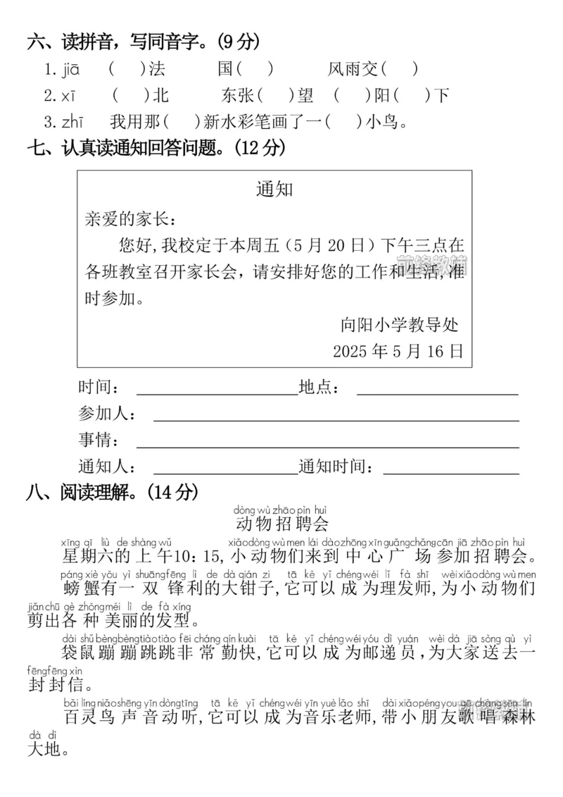 《新版•2上语文《一升二语文暑假衔接练习》_26秋小学语文《精选合集》_新版•2年级语文《精选合集》上册_新版•2上语文《暑假作业》》第3页预览