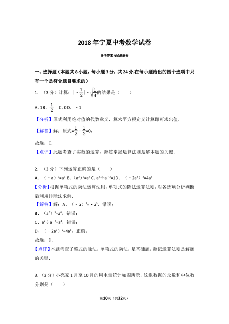 《2018年宁夏中考数学试卷_初高中资料库_初中资料库（转存避免链接过期失效）_初中数学》第10页预览