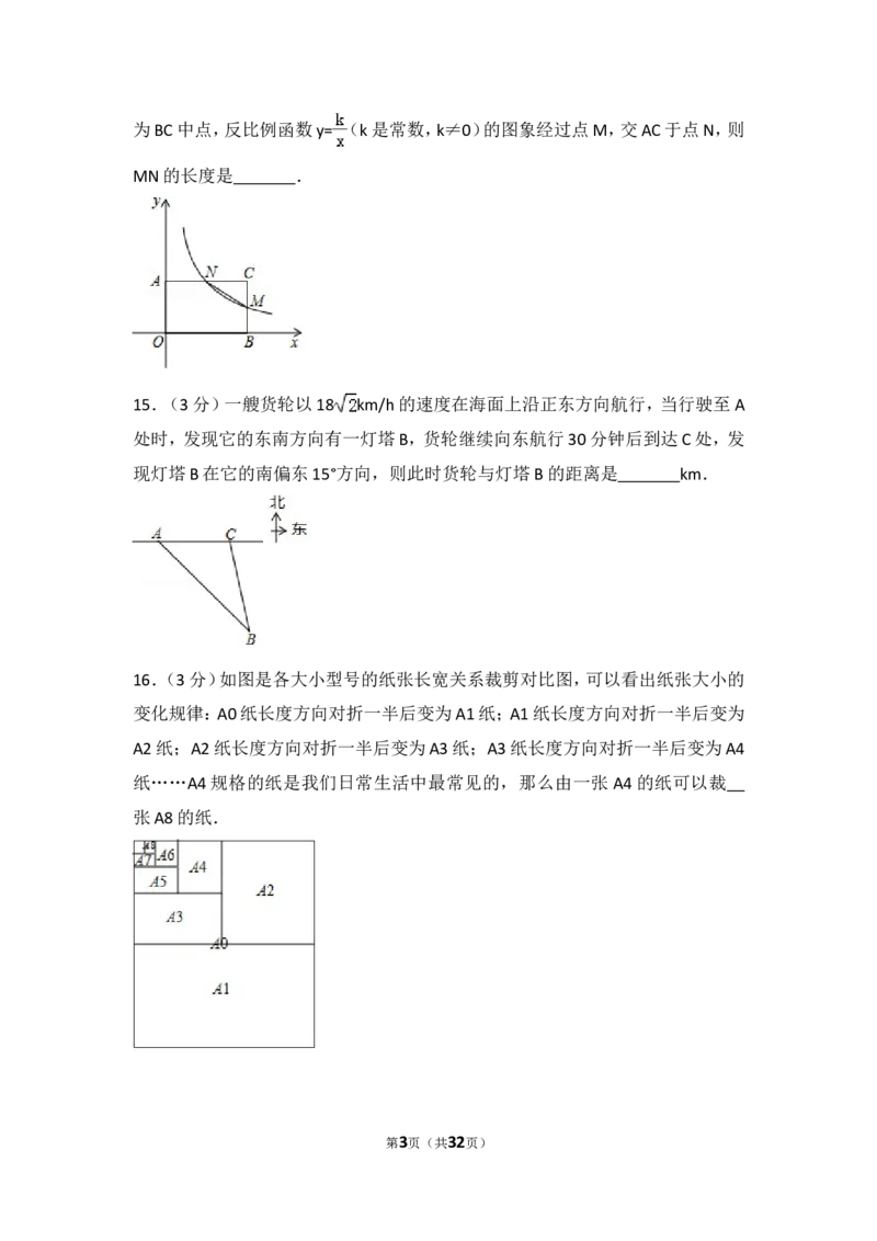 《2018年宁夏中考数学试卷_初高中资料库_初中资料库（转存避免链接过期失效）_初中数学》第3页预览