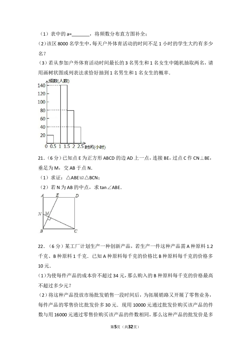 《2018年宁夏中考数学试卷_初高中资料库_初中资料库（转存避免链接过期失效）_初中数学》第5页预览