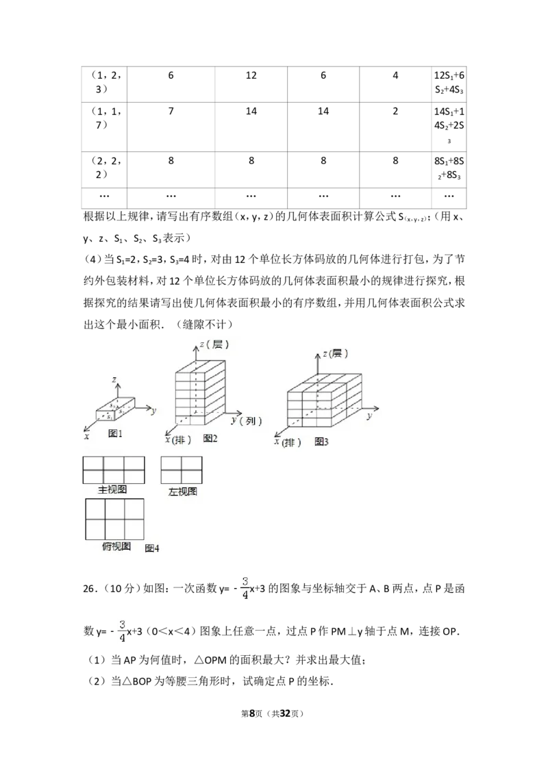 《2018年宁夏中考数学试卷_初高中资料库_初中资料库（转存避免链接过期失效）_初中数学》第8页预览