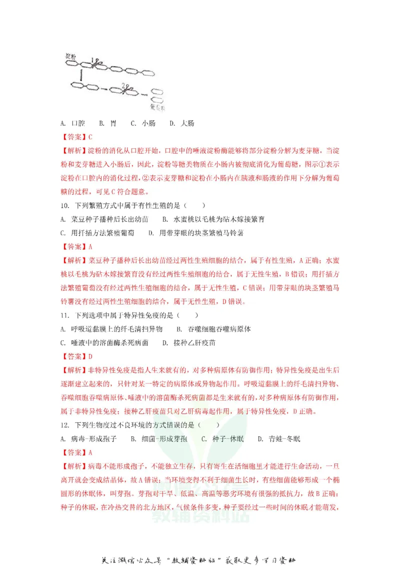 《2018江西新余中考生物真题及答案_初高中资料库_初中资料库（转存避免链接过期失效）_初中生物》第4页预览