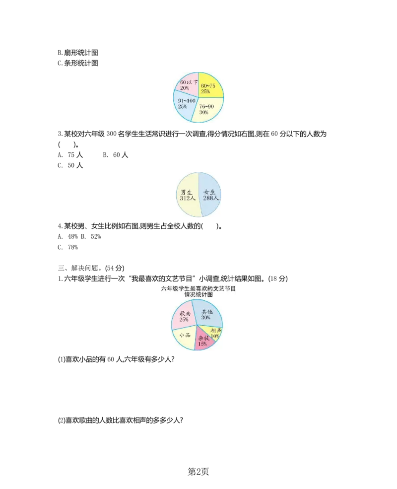 《六年级（下）数学第四单元测试卷.2《西师版》_6年级下册同步教辅_6下-数学_六下数学西师版试卷》第2页预览