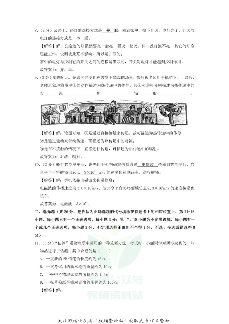 《2018江西新余中考物理真题及答案_初高中资料库_初中资料库（转存避免链接过期失效）_初中物理》第3页预览