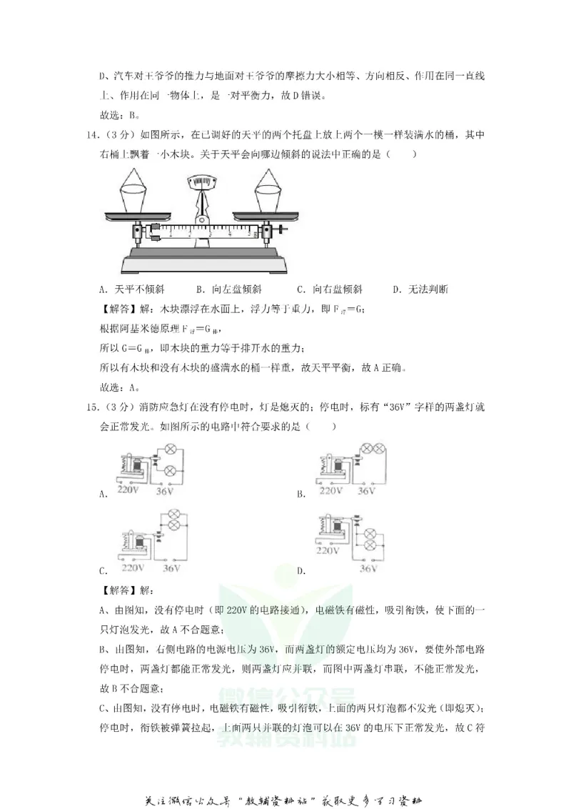 《2018江西新余中考物理真题及答案_初高中资料库_初中资料库（转存避免链接过期失效）_初中物理》第5页预览