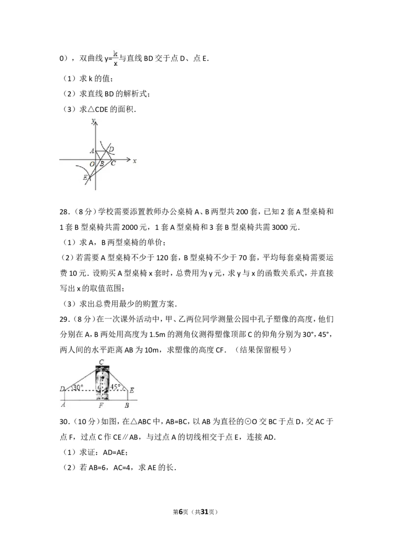 《2018年四川省巴中市中考数学试卷_初高中资料库_初中资料库（转存避免链接过期失效）_初中数学》第6页预览
