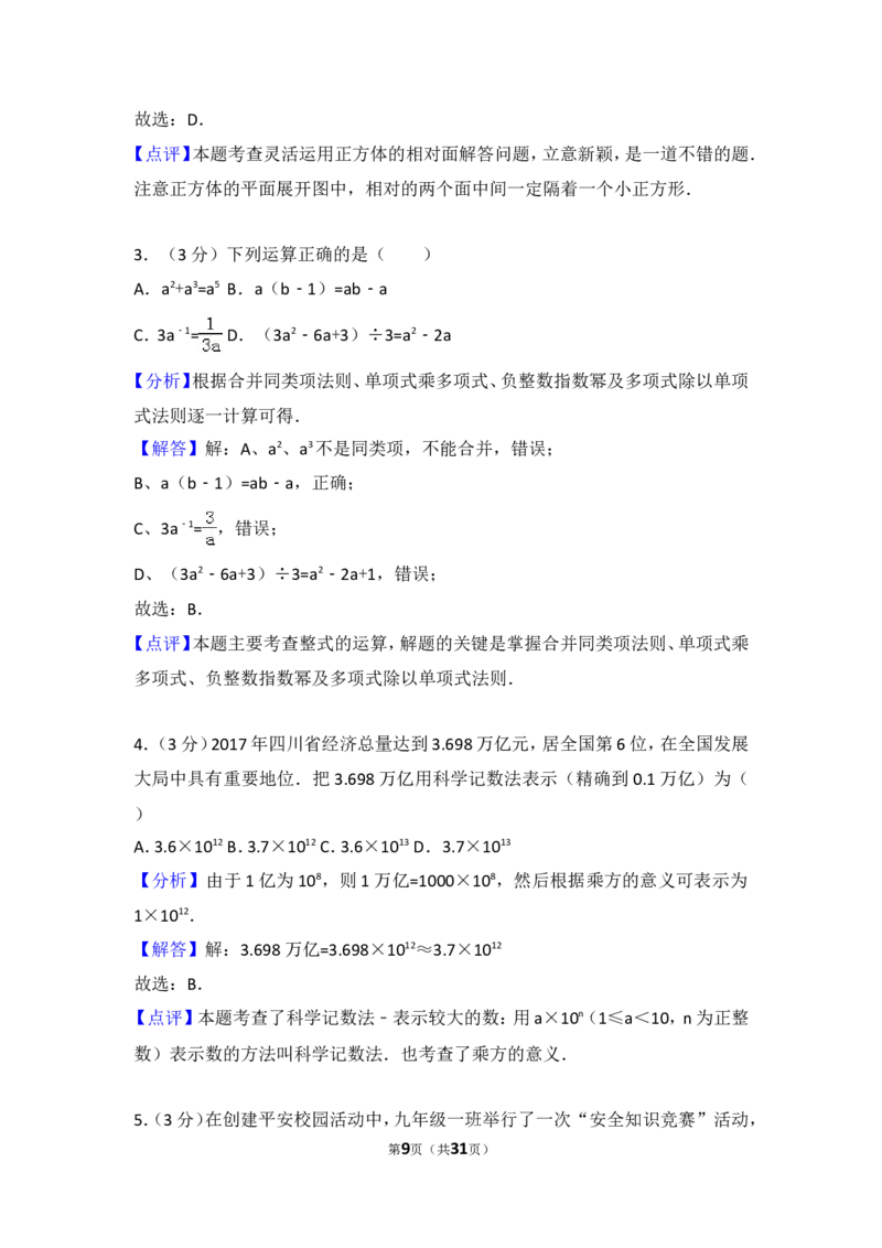 《2018年四川省巴中市中考数学试卷_初高中资料库_初中资料库（转存避免链接过期失效）_初中数学》第9页预览