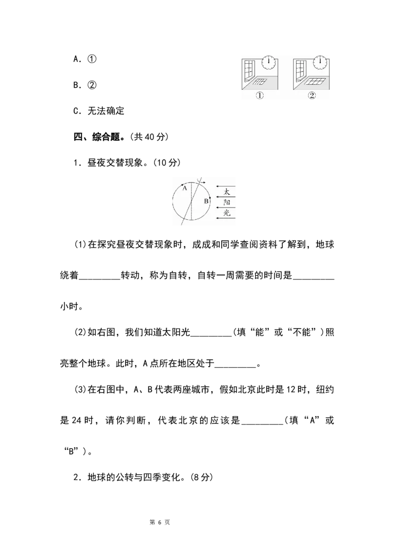 《六年级上册科学（教科版）期中期末试卷_6年级上册同步教辅_6上道法+科学_六上科学》第6页预览