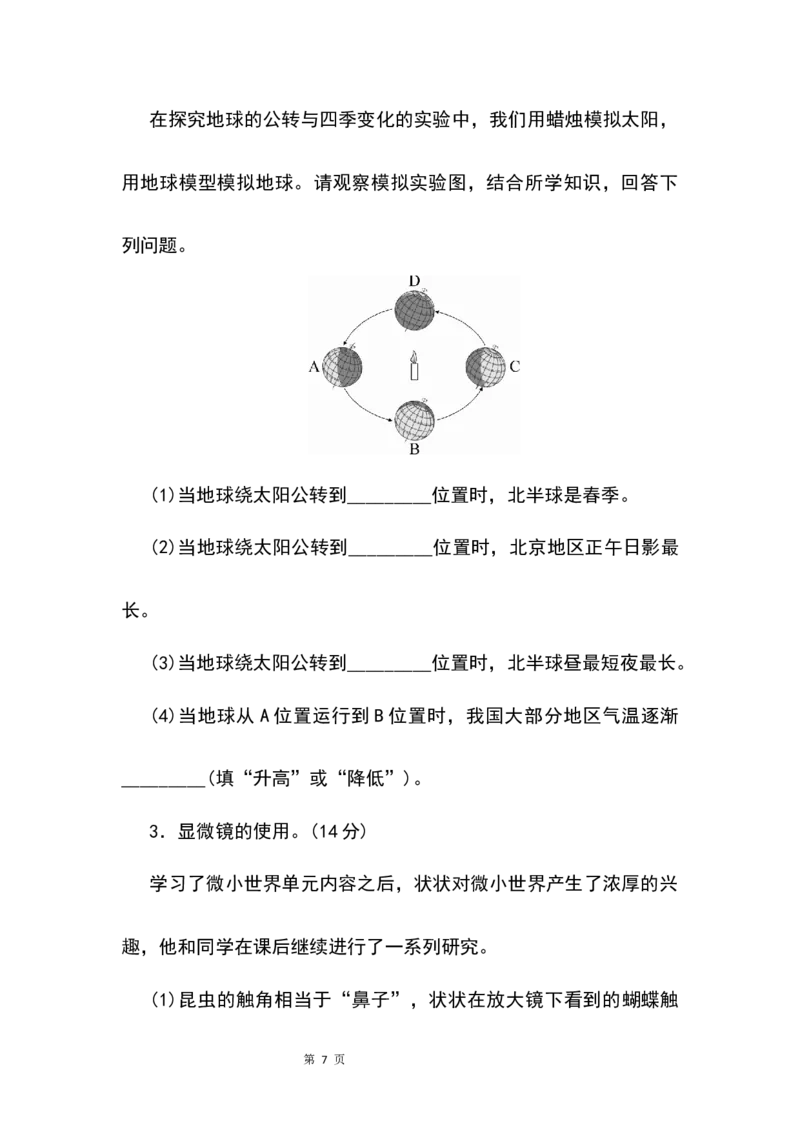 《六年级上册科学（教科版）期中期末试卷_6年级上册同步教辅_6上道法+科学_六上科学》第7页预览
