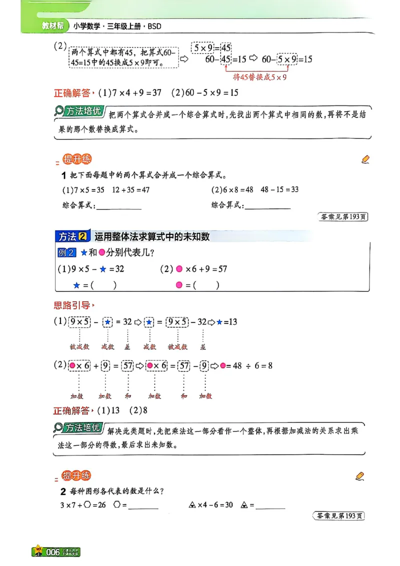 《25秋教材帮三上数学北师大版_2025《天星教育•教材帮》（1-6年级上）（语数英）_25秋《教材帮》-北师大版数学上册123456_3年级》第10页预览