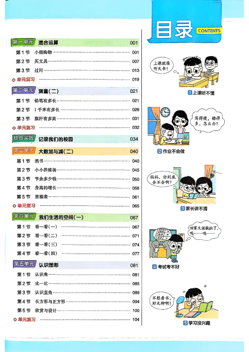《25秋教材帮三上数学北师大版_2025《天星教育•教材帮》（1-6年级上）（语数英）_25秋《教材帮》-北师大版数学上册123456_3年级》第3页预览