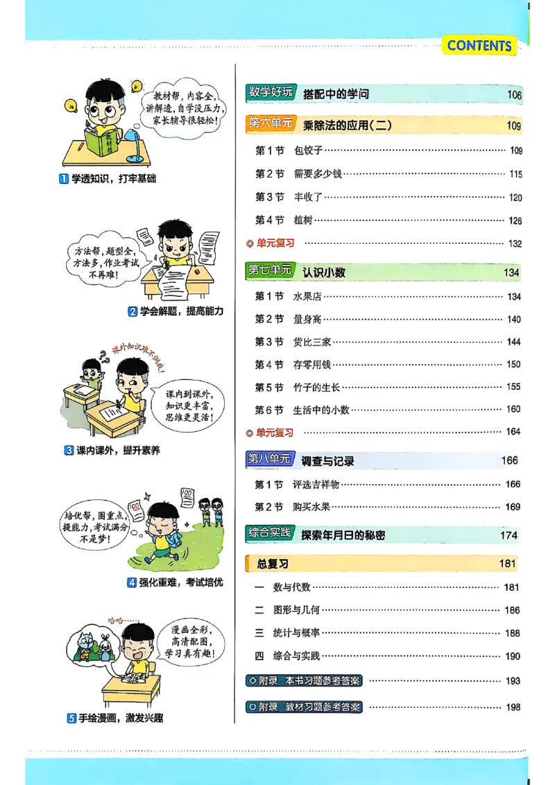 《25秋教材帮三上数学北师大版_2025《天星教育•教材帮》（1-6年级上）（语数英）_25秋《教材帮》-北师大版数学上册123456_3年级》第4页预览