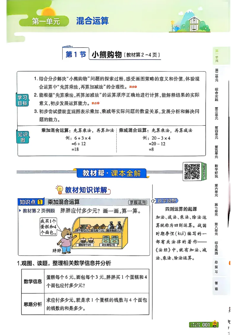 《25秋教材帮三上数学北师大版_2025《天星教育•教材帮》（1-6年级上）（语数英）_25秋《教材帮》-北师大版数学上册123456_3年级》第5页预览