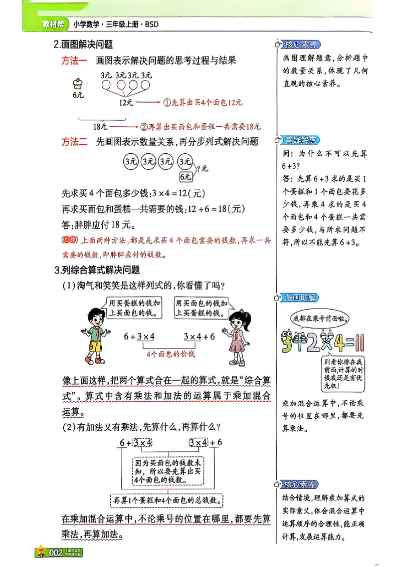 《25秋教材帮三上数学北师大版_2025《天星教育•教材帮》（1-6年级上）（语数英）_25秋《教材帮》-北师大版数学上册123456_3年级》第6页预览