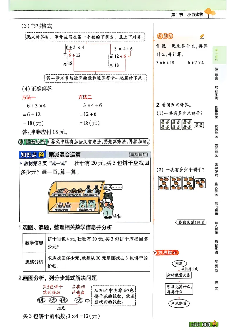 《25秋教材帮三上数学北师大版_2025《天星教育•教材帮》（1-6年级上）（语数英）_25秋《教材帮》-北师大版数学上册123456_3年级》第7页预览