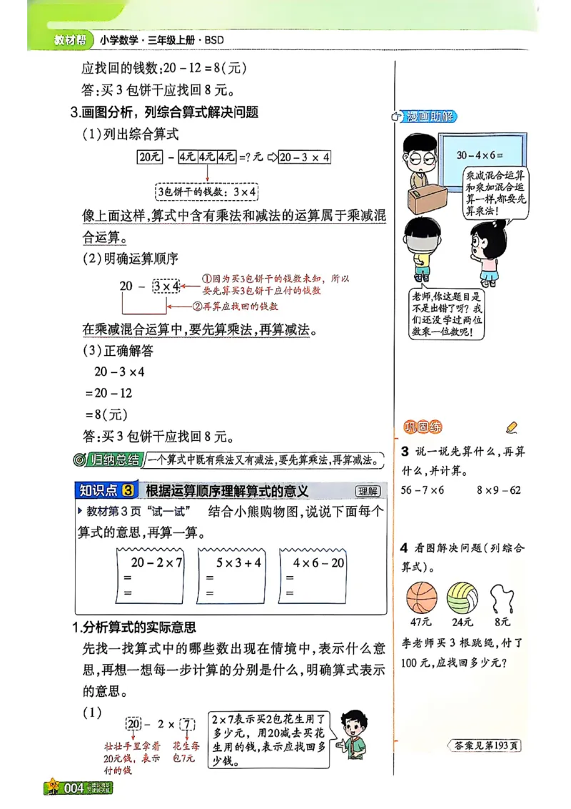 《25秋教材帮三上数学北师大版_2025《天星教育•教材帮》（1-6年级上）（语数英）_25秋《教材帮》-北师大版数学上册123456_3年级》第8页预览
