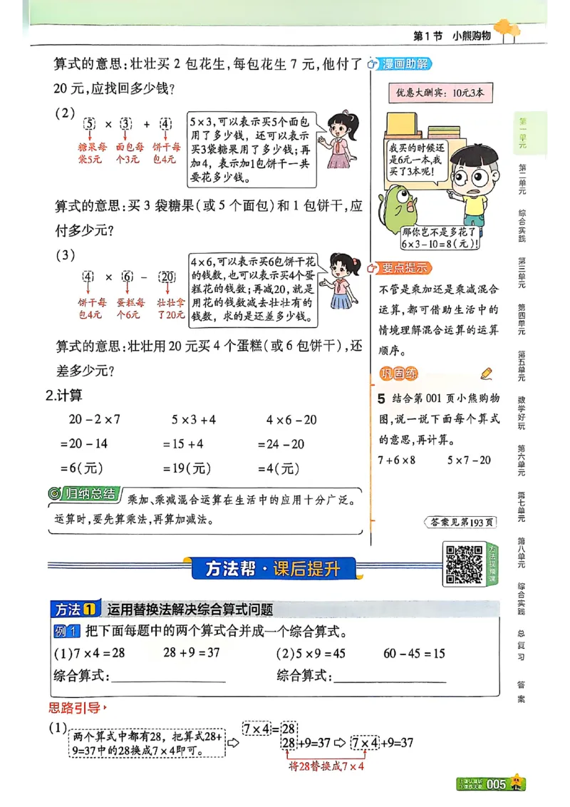 《25秋教材帮三上数学北师大版_2025《天星教育•教材帮》（1-6年级上）（语数英）_25秋《教材帮》-北师大版数学上册123456_3年级》第9页预览
