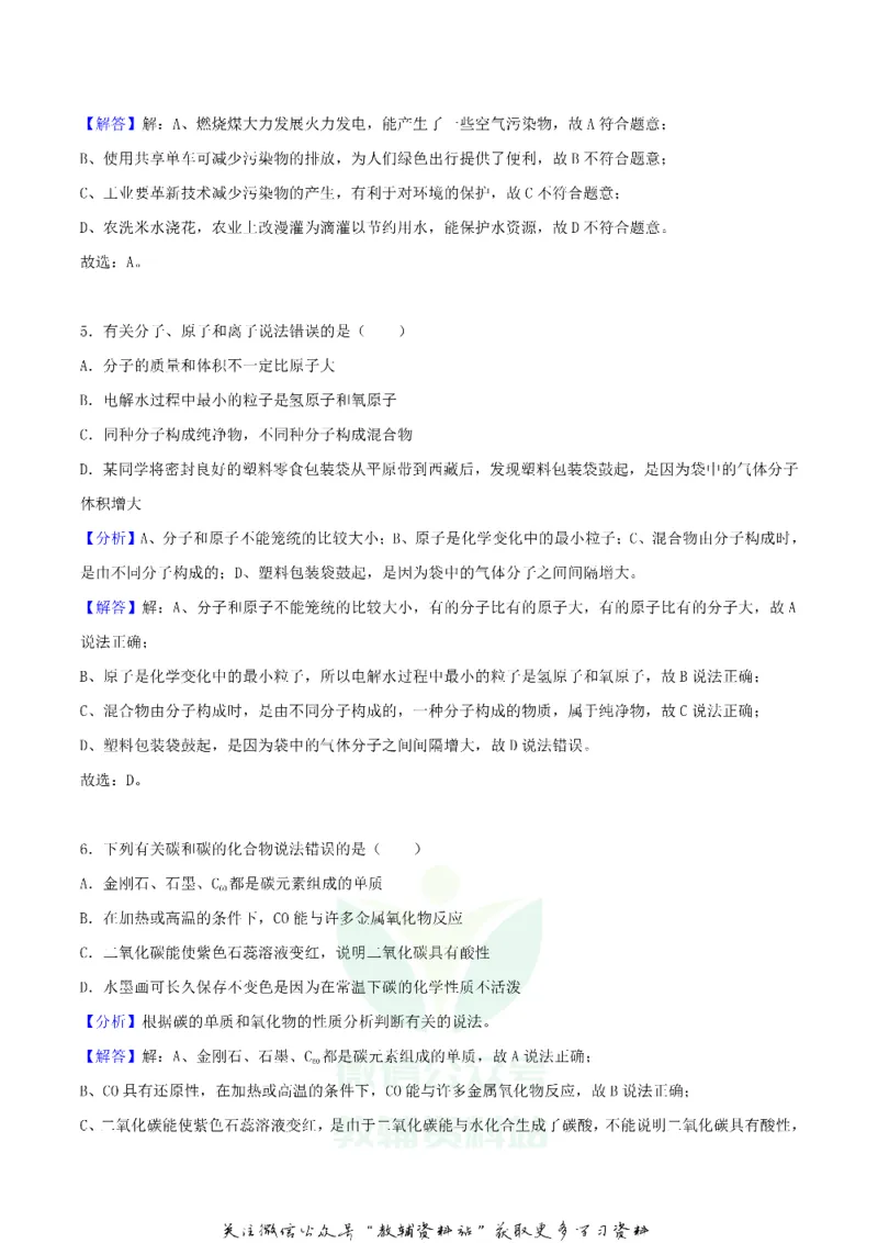 《2018湖北省十堰市中考化学真题及答案_初高中资料库_初中资料库（转存避免链接过期失效）_初中化学》第10页预览