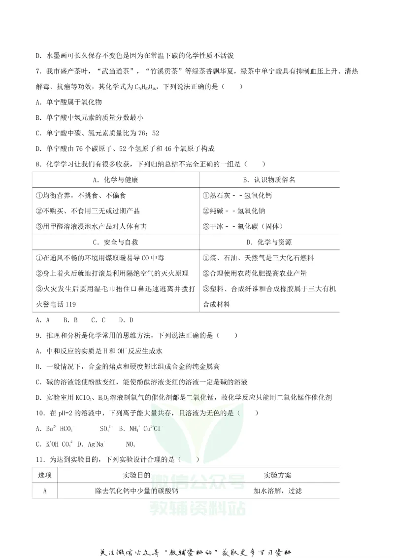 《2018湖北省十堰市中考化学真题及答案_初高中资料库_初中资料库（转存避免链接过期失效）_初中化学》第2页预览