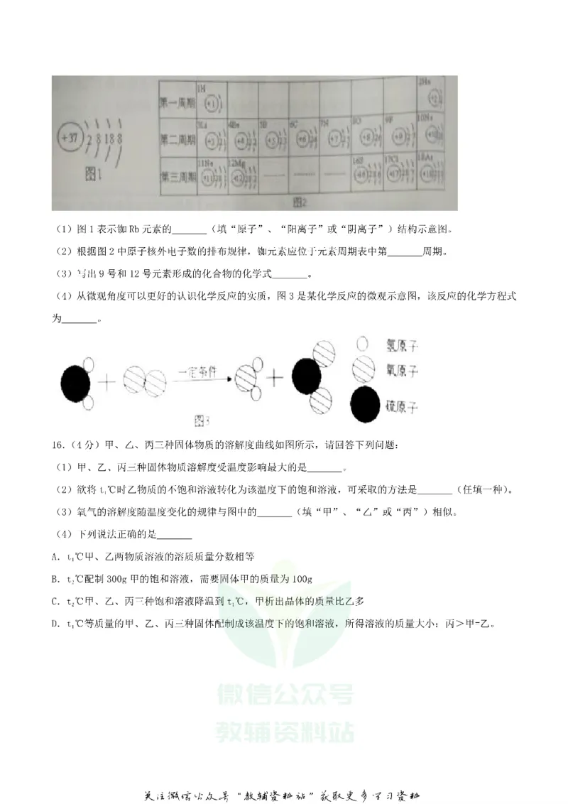 《2018湖北省十堰市中考化学真题及答案_初高中资料库_初中资料库（转存避免链接过期失效）_初中化学》第4页预览
