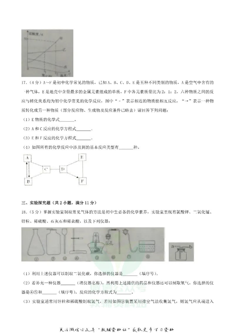 《2018湖北省十堰市中考化学真题及答案_初高中资料库_初中资料库（转存避免链接过期失效）_初中化学》第5页预览