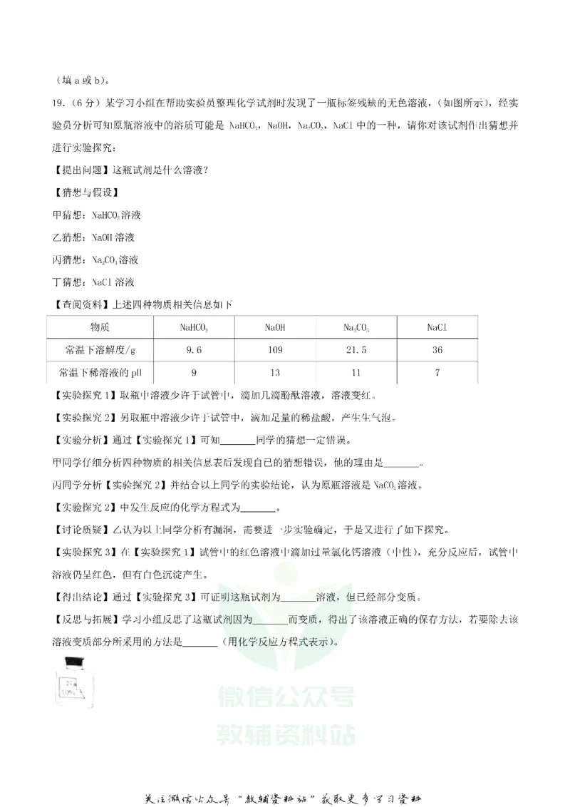 《2018湖北省十堰市中考化学真题及答案_初高中资料库_初中资料库（转存避免链接过期失效）_初中化学》第6页预览