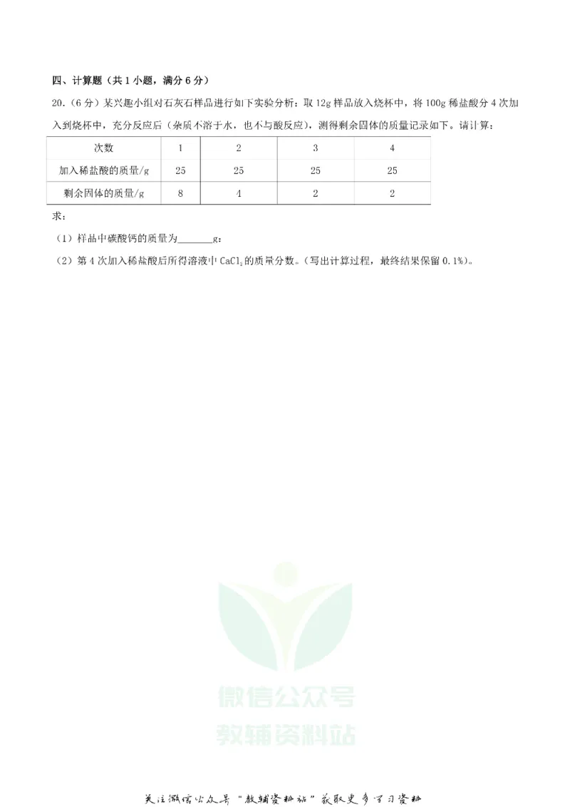 《2018湖北省十堰市中考化学真题及答案_初高中资料库_初中资料库（转存避免链接过期失效）_初中化学》第7页预览