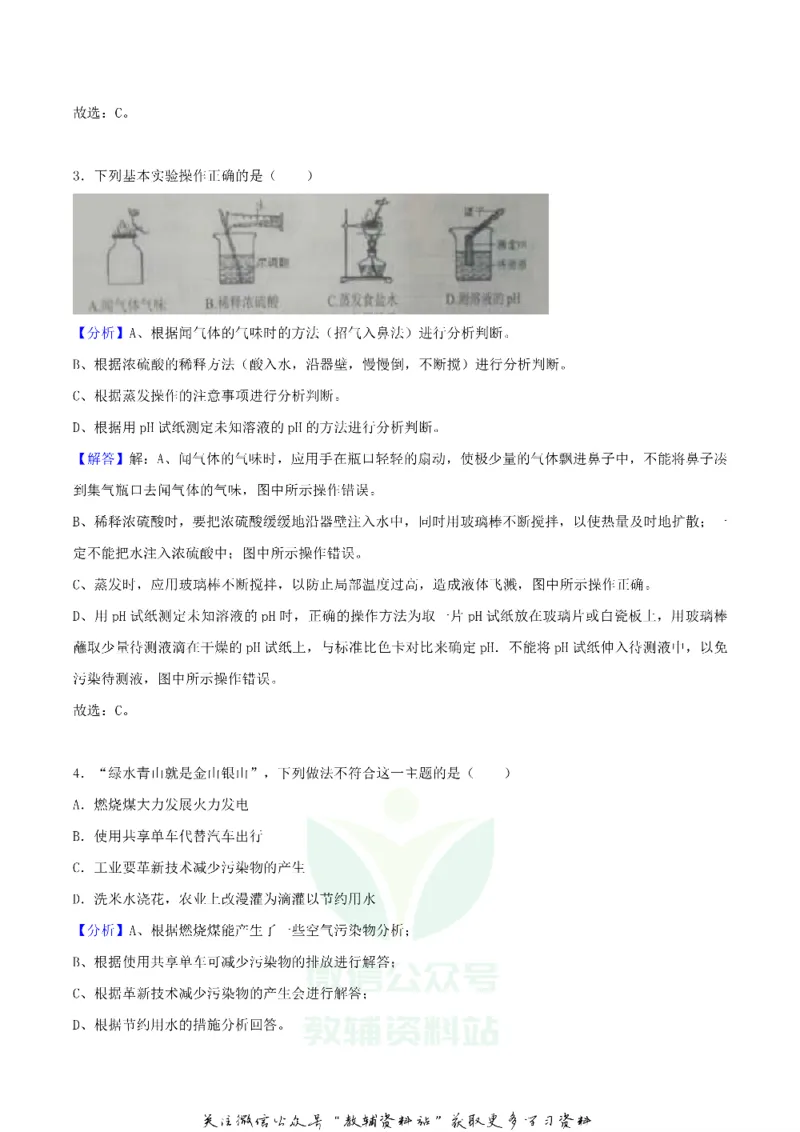 《2018湖北省十堰市中考化学真题及答案_初高中资料库_初中资料库（转存避免链接过期失效）_初中化学》第9页预览