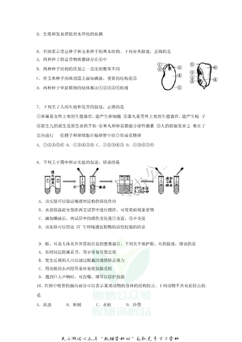 《2018山东省青岛市中考生物真题及答案_初高中资料库_初中资料库（转存避免链接过期失效）_初中生物》第2页预览