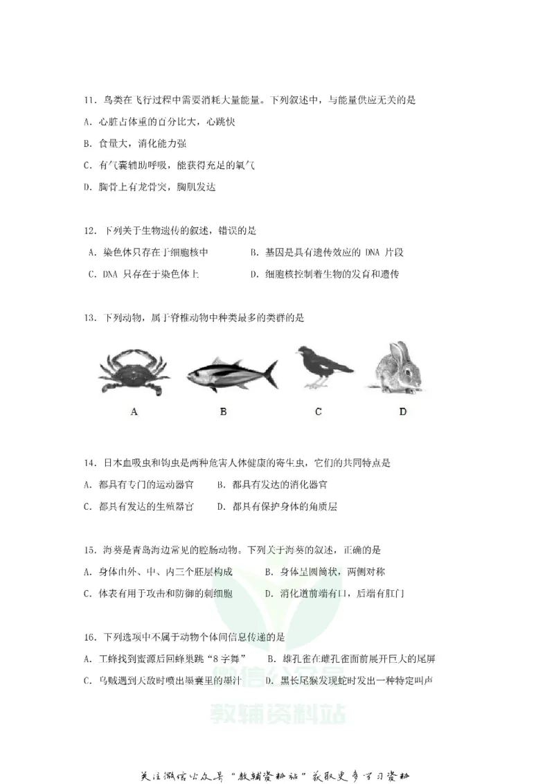 《2018山东省青岛市中考生物真题及答案_初高中资料库_初中资料库（转存避免链接过期失效）_初中生物》第3页预览