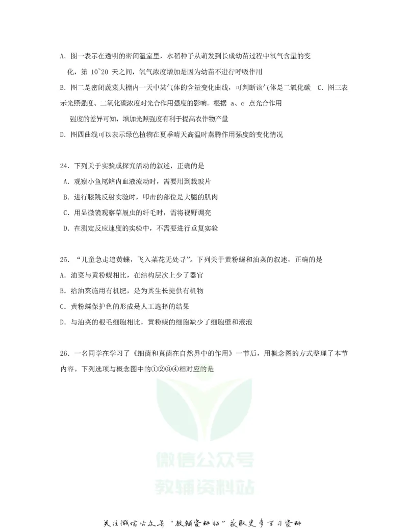 《2018山东省青岛市中考生物真题及答案_初高中资料库_初中资料库（转存避免链接过期失效）_初中生物》第6页预览