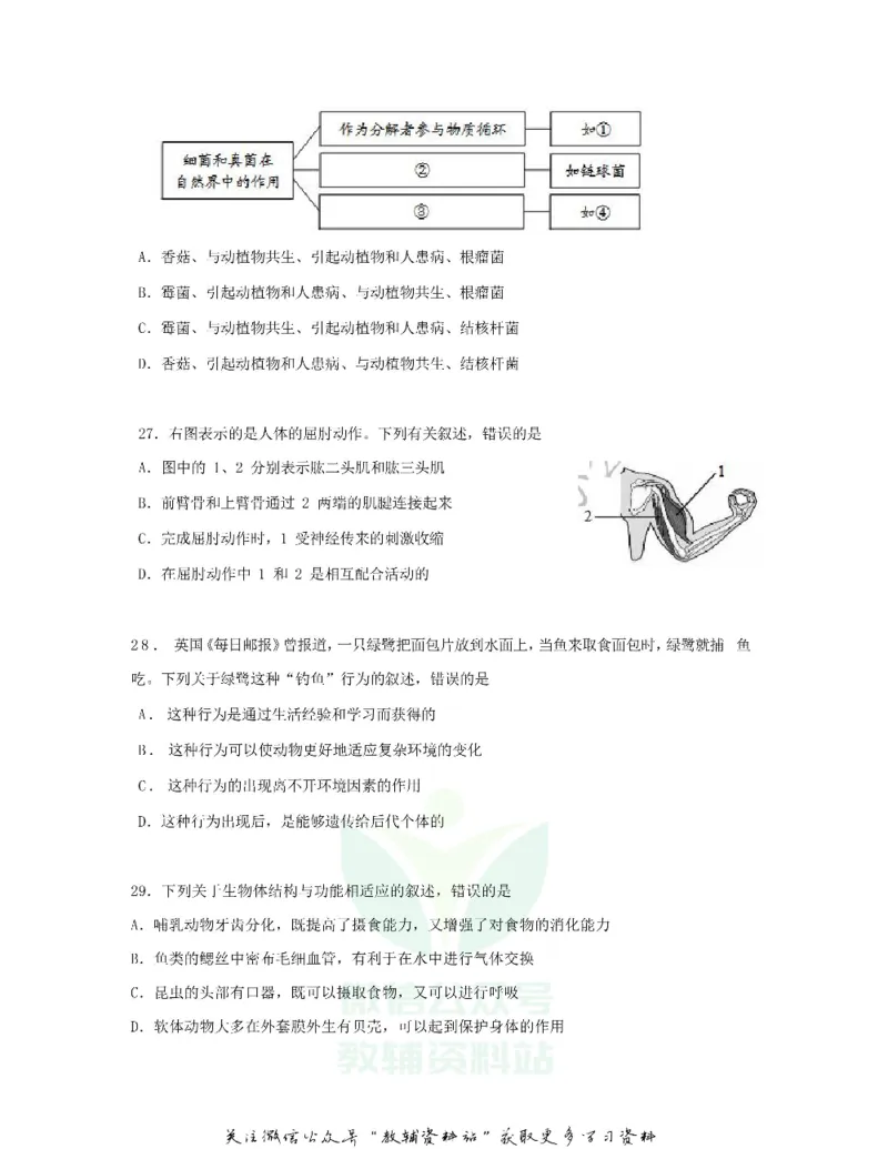 《2018山东省青岛市中考生物真题及答案_初高中资料库_初中资料库（转存避免链接过期失效）_初中生物》第7页预览