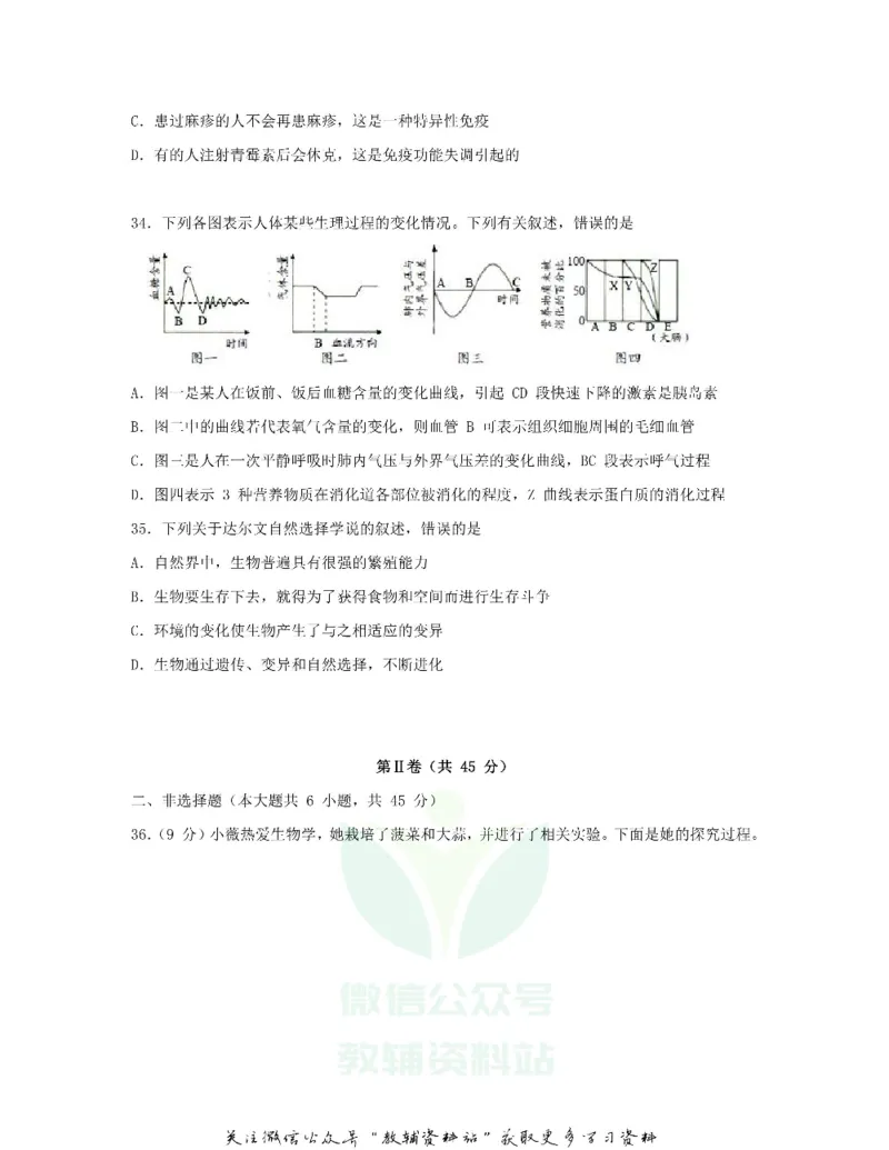 《2018山东省青岛市中考生物真题及答案_初高中资料库_初中资料库（转存避免链接过期失效）_初中生物》第9页预览