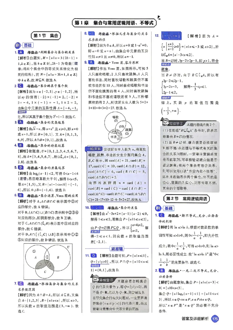 《2027高考必刷题数学答案及详细答案及详细解析_2027高中必刷题_必刷题2027_2027高一高二必刷题_高考必刷题_高中必刷题_2027版高中《必刷题600分考点700分考法》（全科）_高中必刷题合订版》第3页预览