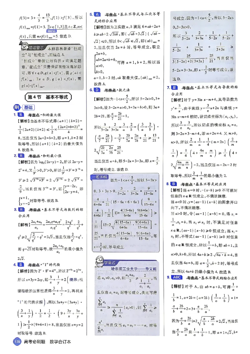 《2027高考必刷题数学答案及详细答案及详细解析_2027高中必刷题_必刷题2027_2027高一高二必刷题_高考必刷题_高中必刷题_2027版高中《必刷题600分考点700分考法》（全科）_高中必刷题合订版》第6页预览