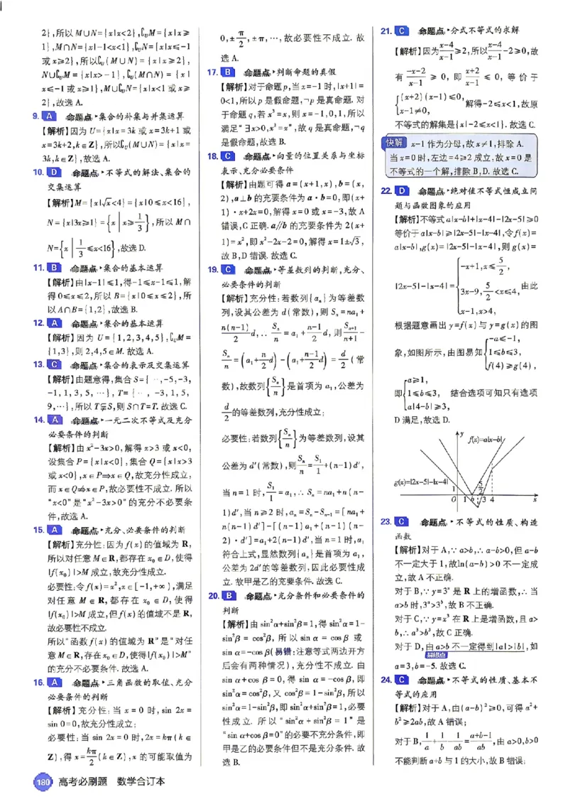 《2027高考必刷题数学答案及详细答案及详细解析_2027高中必刷题_必刷题2027_2027高一高二必刷题_高考必刷题_高中必刷题_2027版高中《必刷题600分考点700分考法》（全科）_高中必刷题合订版》第8页预览