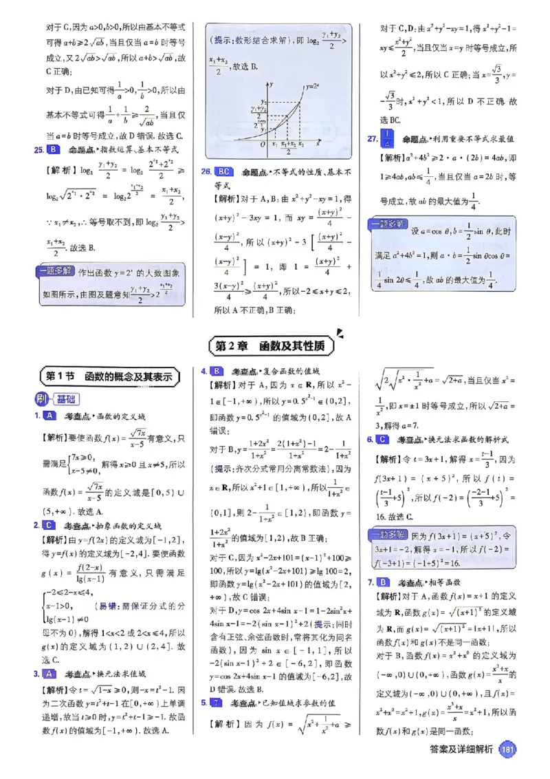 《2027高考必刷题数学答案及详细答案及详细解析_2027高中必刷题_必刷题2027_2027高一高二必刷题_高考必刷题_高中必刷题_2027版高中《必刷题600分考点700分考法》（全科）_高中必刷题合订版》第9页预览