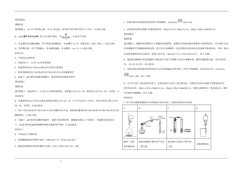 《2020年北京市高考化学试卷（含解析版）(1)_高考一二三轮复习_化学_2027年高考化学专项复习_2008年-2026年化学高考真题-G427_2008-2020年高考_地方卷_北京高考化学2008-2020_A3word版》第2页预览