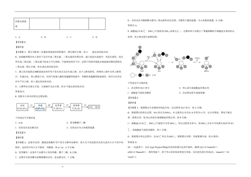 《2020年北京市高考化学试卷（含解析版）(1)_高考一二三轮复习_化学_2027年高考化学专项复习_2008年-2026年化学高考真题-G427_2008-2020年高考_地方卷_北京高考化学2008-2020_A3word版》第3页预览