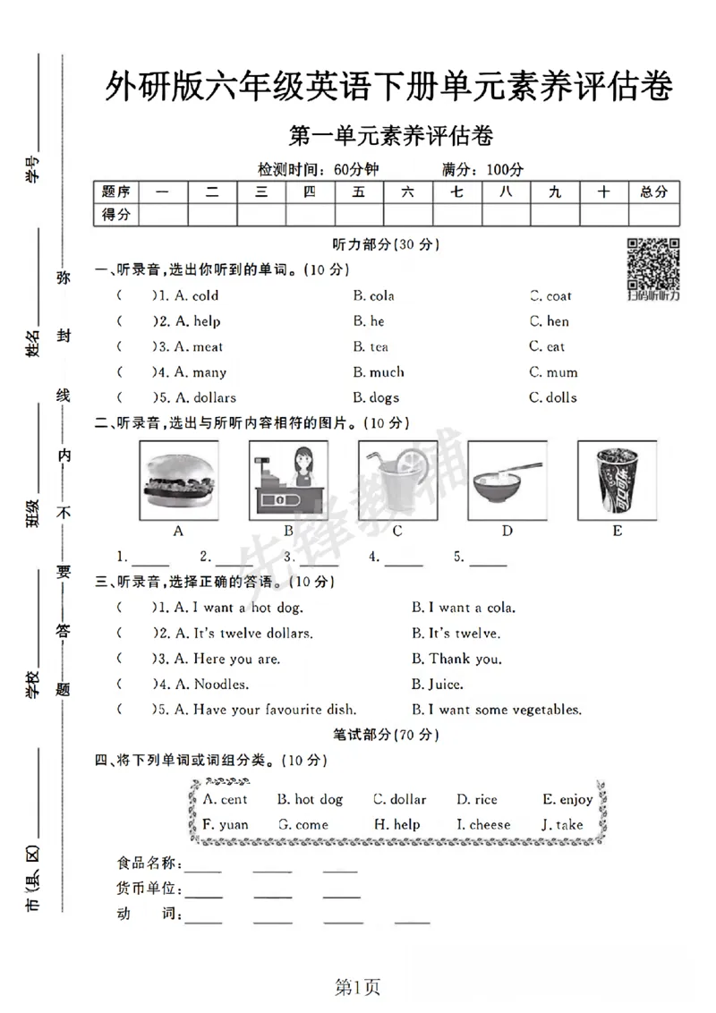 《六年级（下）英语第一单元素养评估卷《外研版》_6年级下册同步教辅_6下-英语_六下英语外研版资料》第1页预览