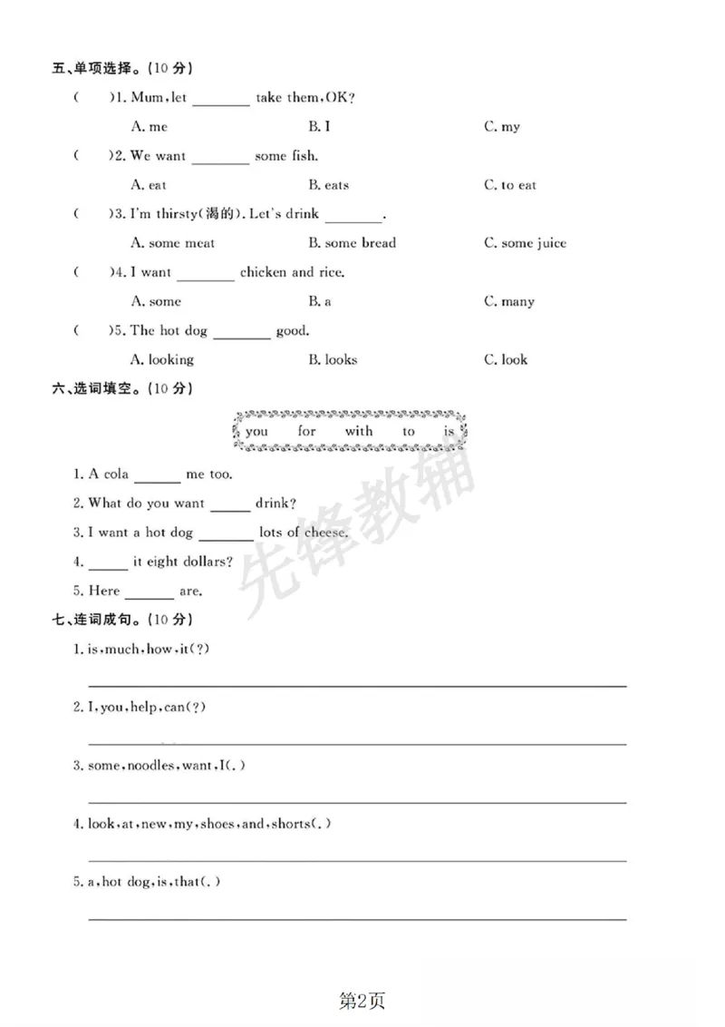 《六年级（下）英语第一单元素养评估卷《外研版》_6年级下册同步教辅_6下-英语_六下英语外研版资料》第2页预览