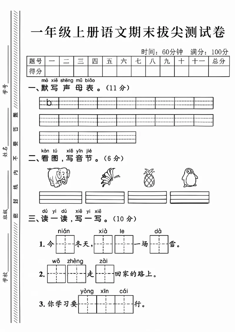《新版•1上语文《期末拔尖测试卷4》_26秋小学语文《精选合集》_新版•1年级语文《精选合集》上册_新版•1上语文《期末复习》》第1页预览