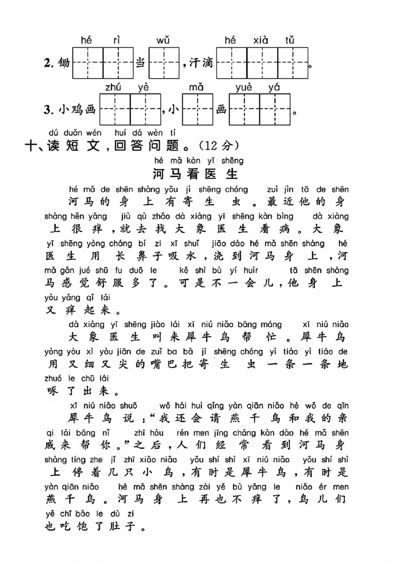 《新版•1上语文《期末拔尖测试卷4》_26秋小学语文《精选合集》_新版•1年级语文《精选合集》上册_新版•1上语文《期末复习》》第3页预览