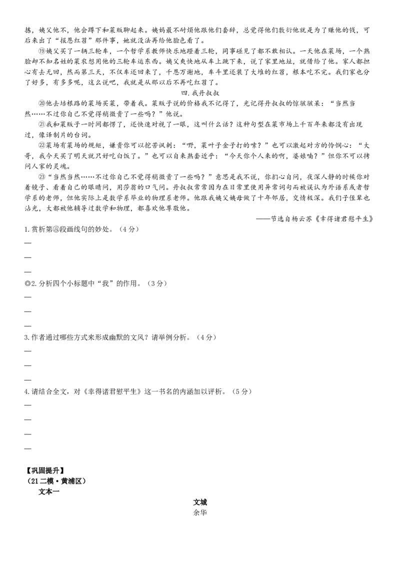《11文学文本：记叙人称（原卷版）_语文_专项复习_2025年_2025年高考语文文学类文本阅读16练（上海专用）》第3页预览