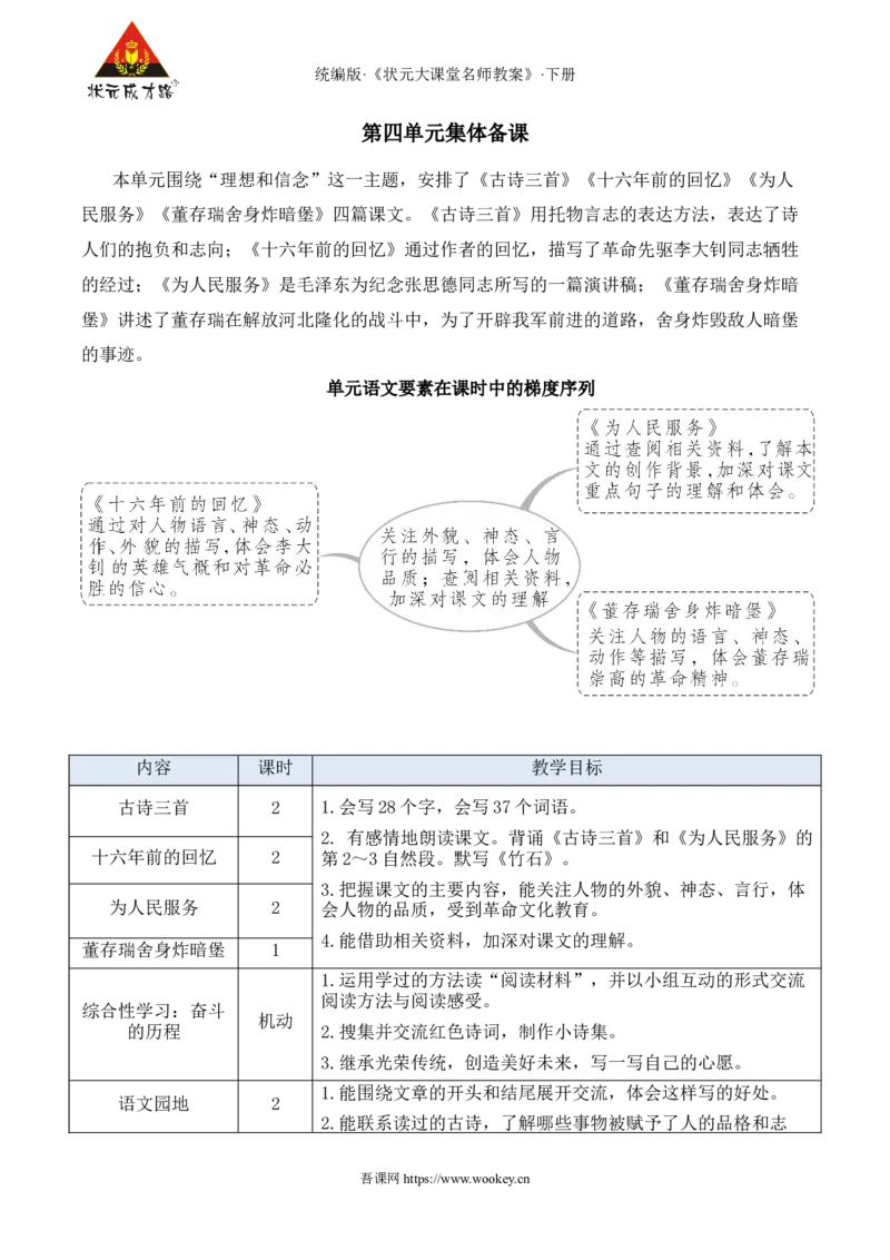 《10古诗三首新学习单教案_26春小学语数英道科各版本《课件+教案》_26春1-6年级下册语文教案课件_语文《状元大课堂课件+教案》26春_6年级语文《状元大课堂课件+教案》26春_6语下教案》第1页预览